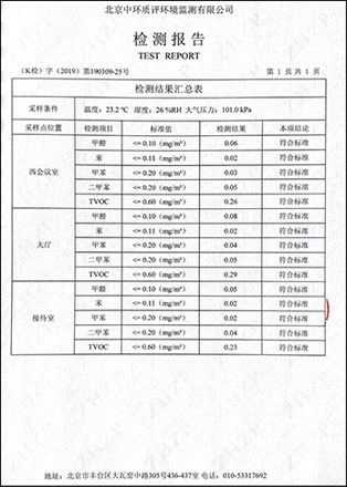 检测报告