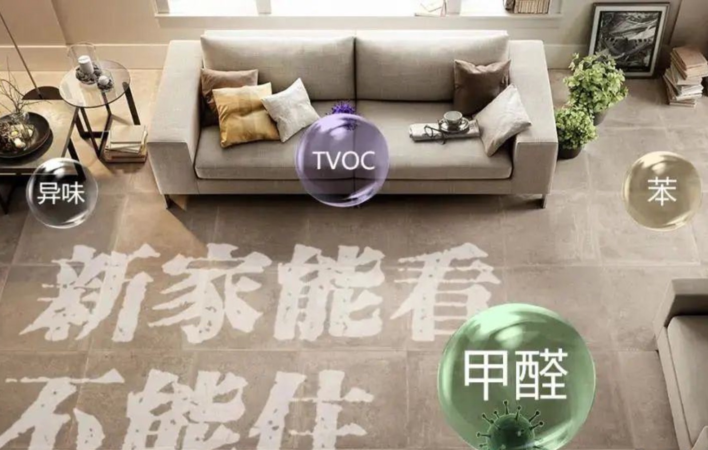 房子甲醛超标