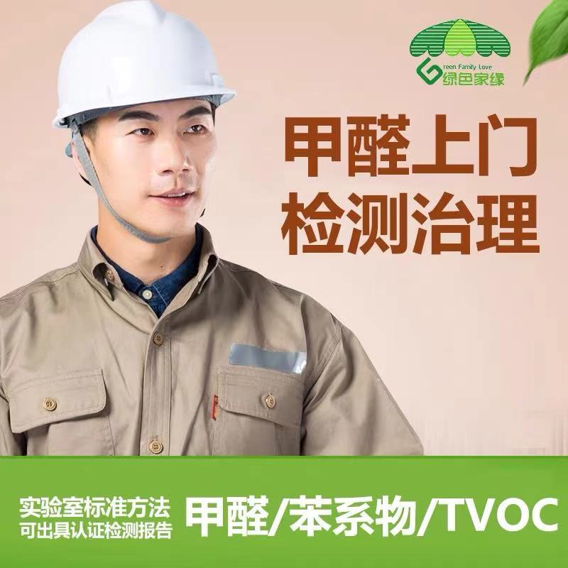 上门甲醛检测