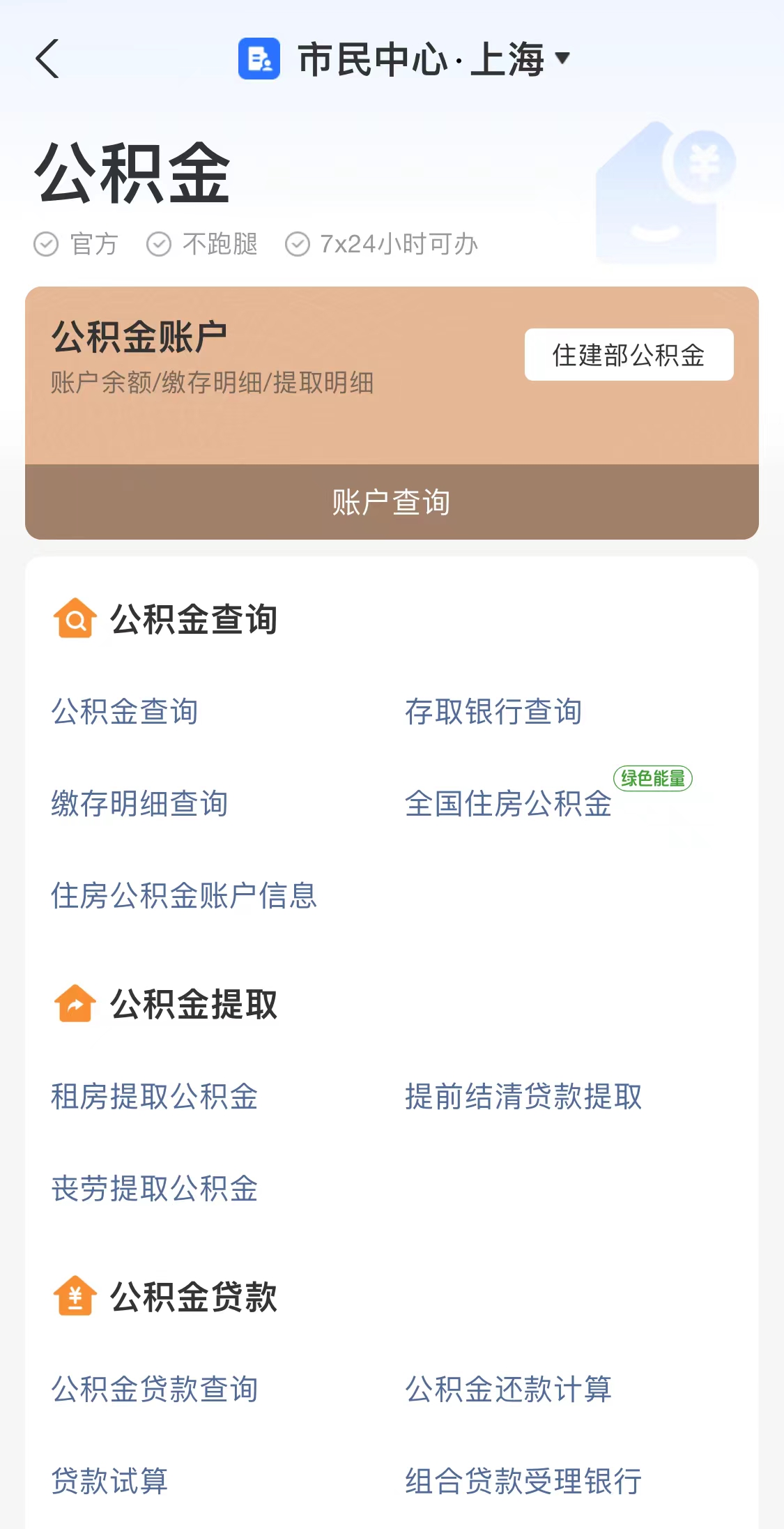 支付宝提取住房公积金