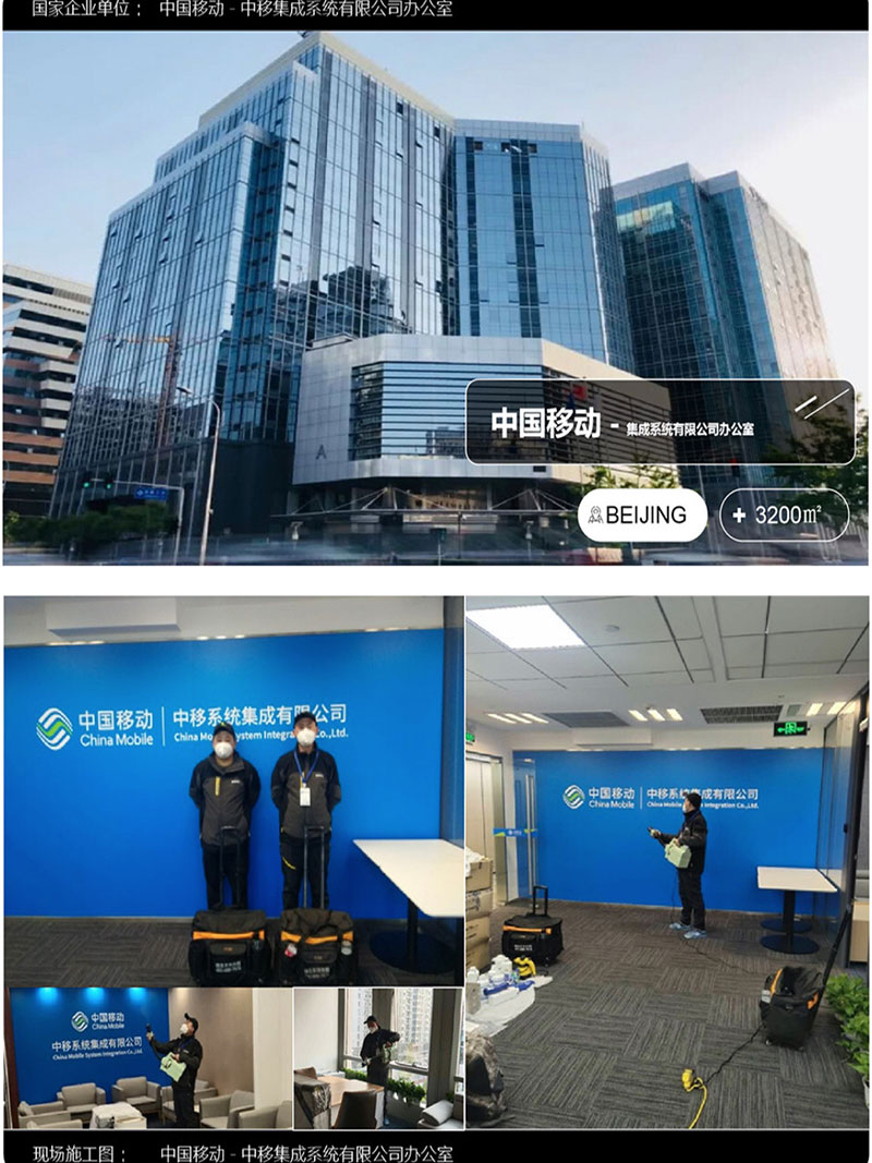 中国移动除甲醛治理服务项目