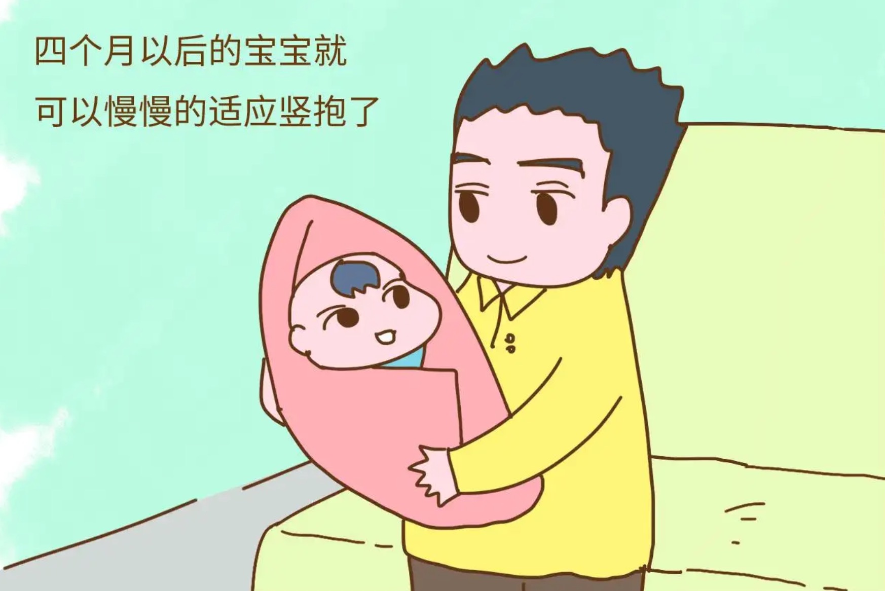 大宝宝就能竖着抱了