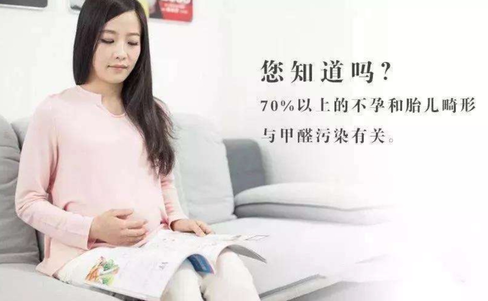 老婆怀孕了，新装完的房子能住吗？