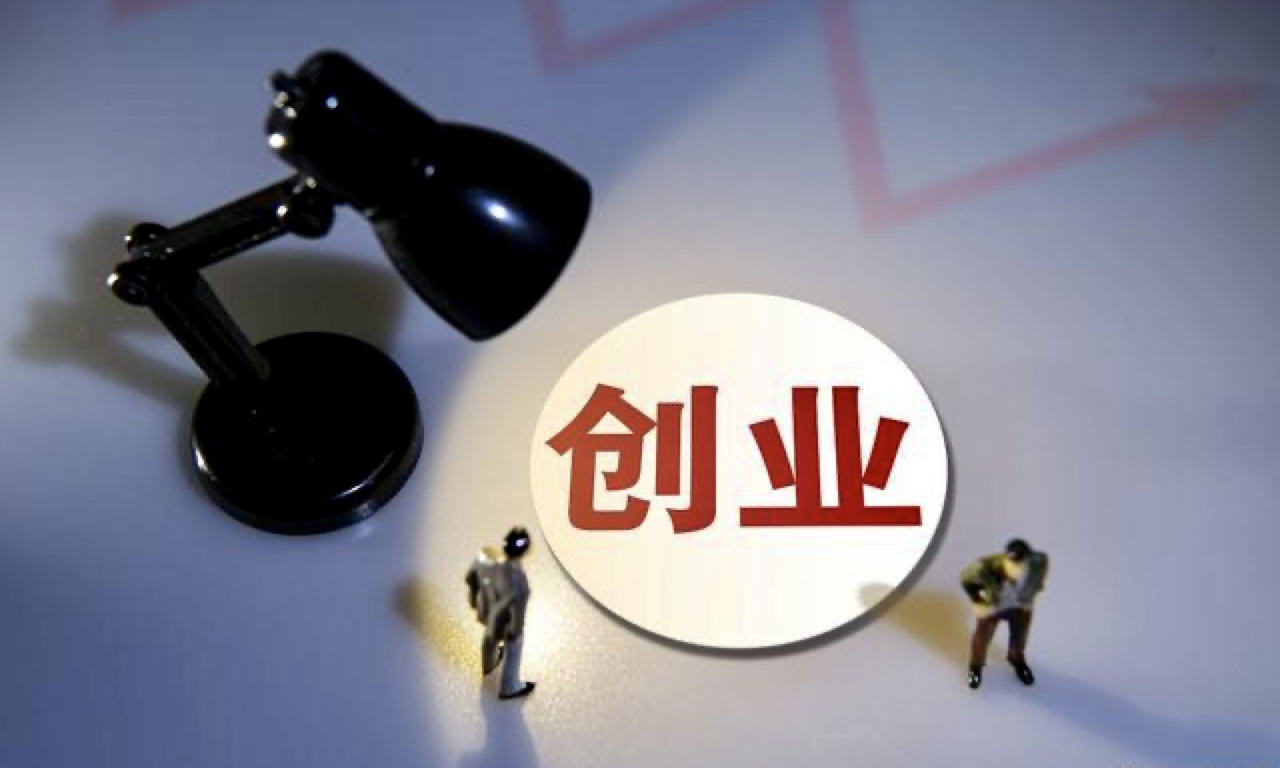 每个人都是潜在的创业者