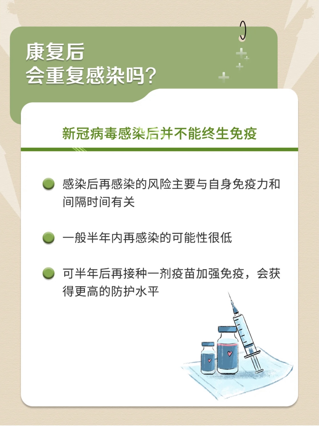 转阴后近期不建议接种疫苗
