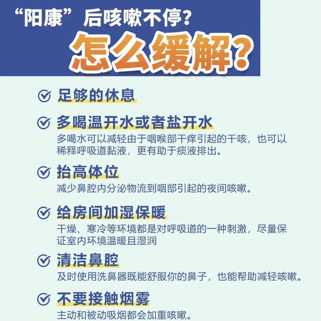 阳后，哪种咳嗽不能硬扛？及止咳方法