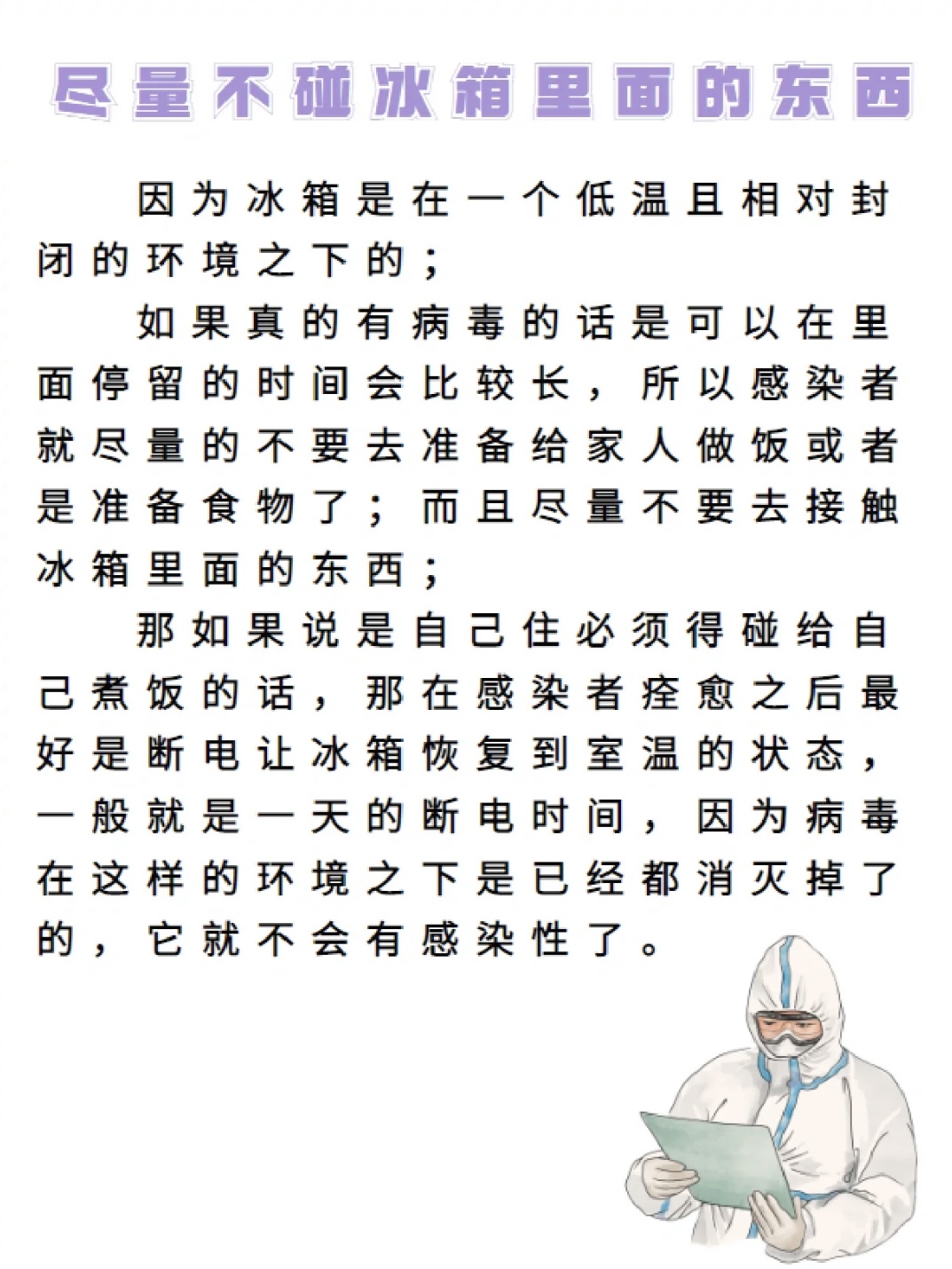 感染新冠的人可以接触冰箱吗？
