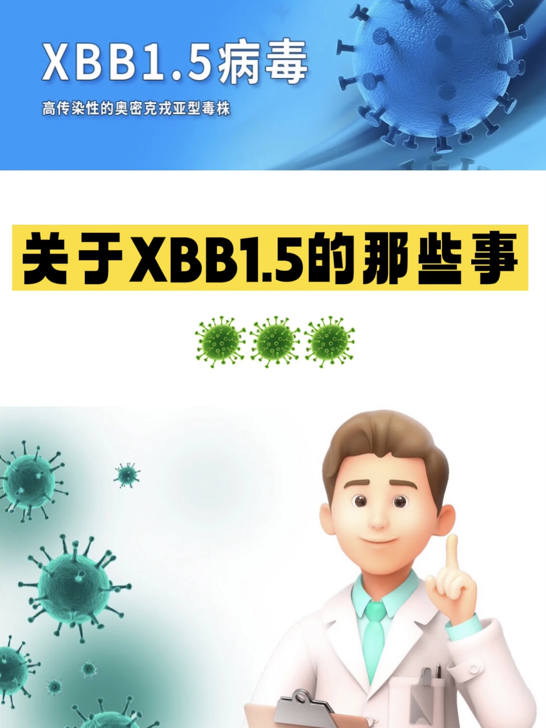 XBB.1.5的病症以及治疗方法