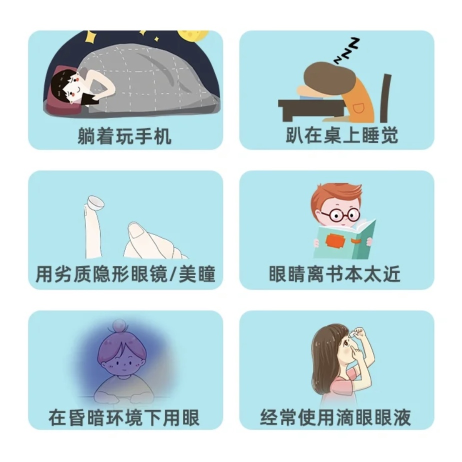 千万不要这样做！非常伤眼睛！