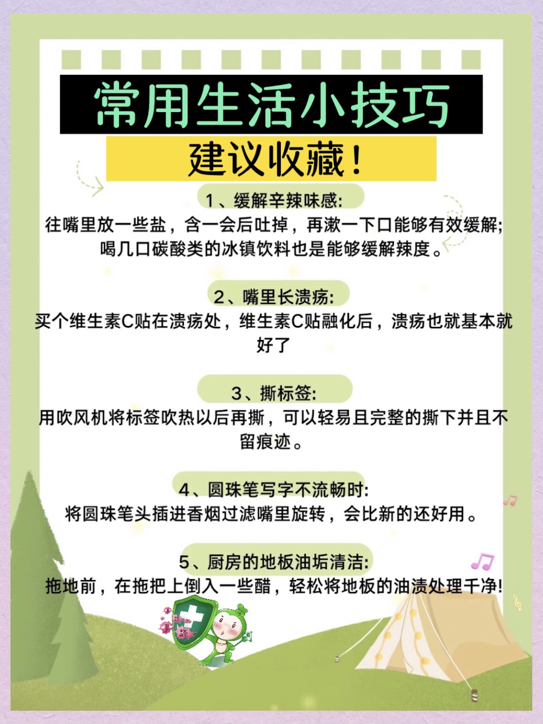 常用生活小技巧，建议收藏！