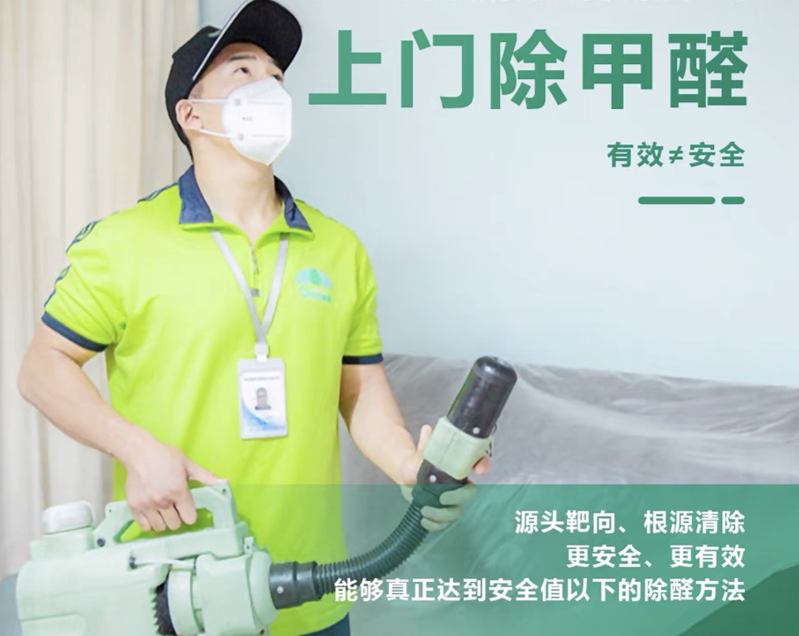除甲醛加盟哪家靠谱？要看不要听！