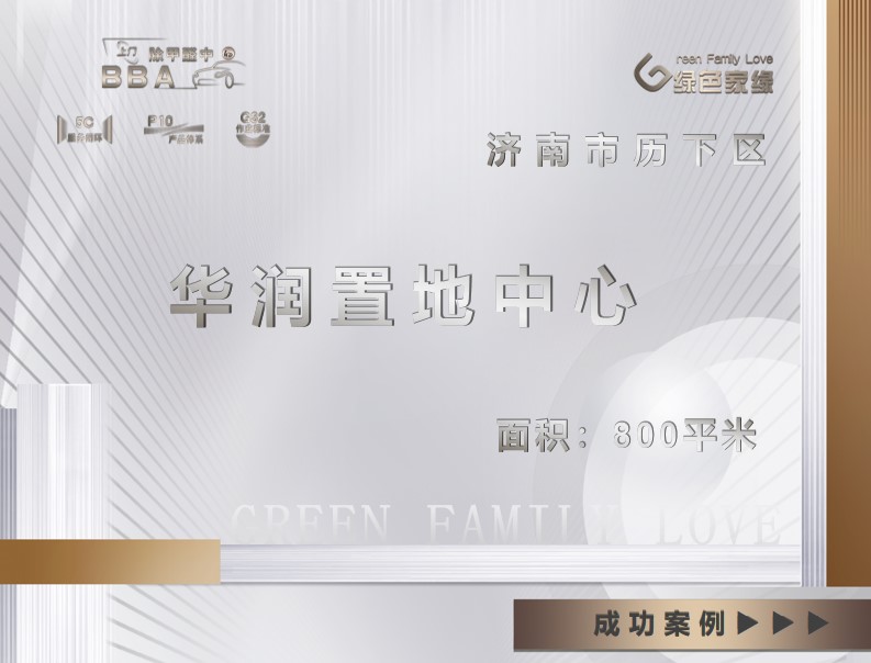 济南800平米华润置地中心工装除甲醛服务案例