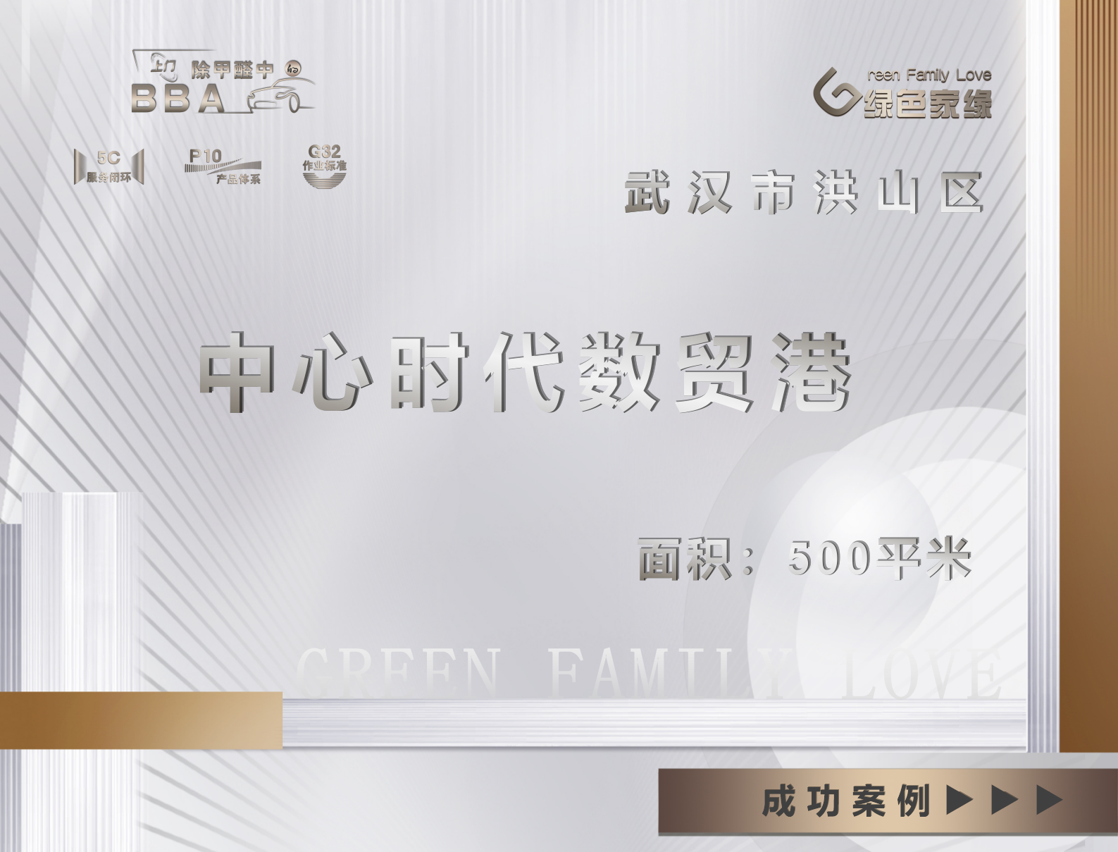 武汉市500平米中心时代数贸港工装除甲醛服务案例