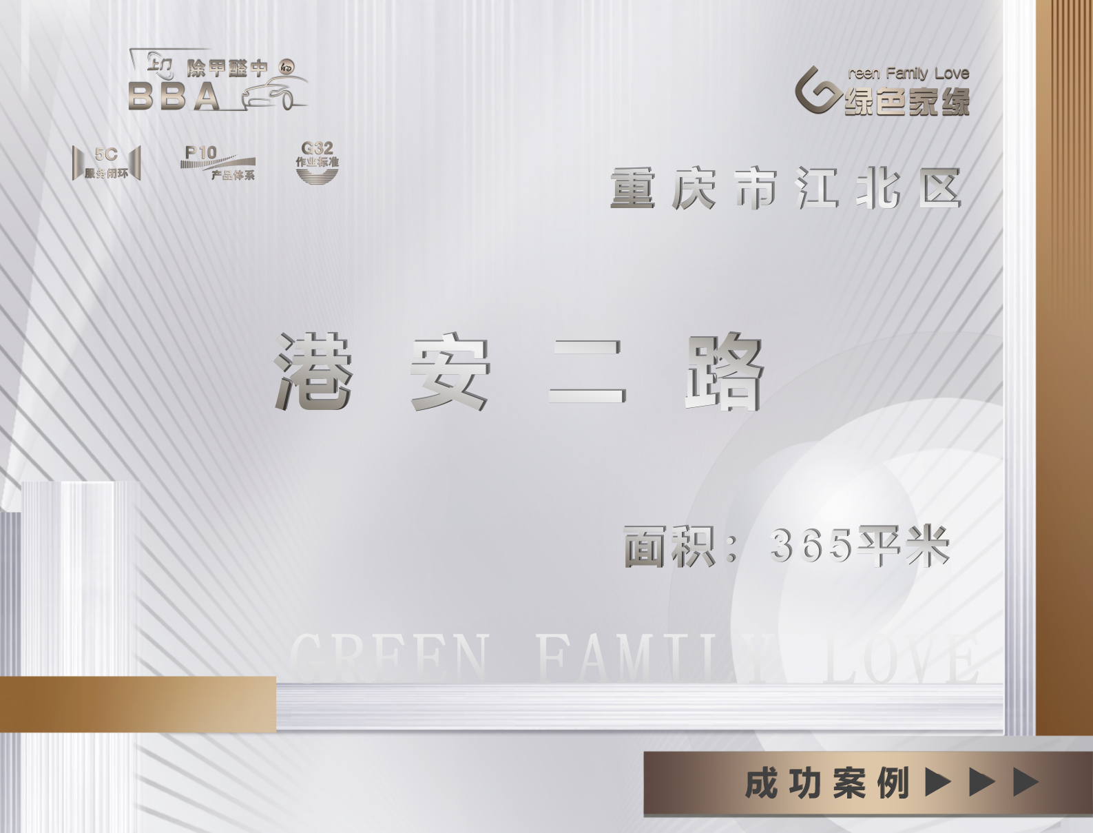 重庆市港安二路工装除甲醛服务案例