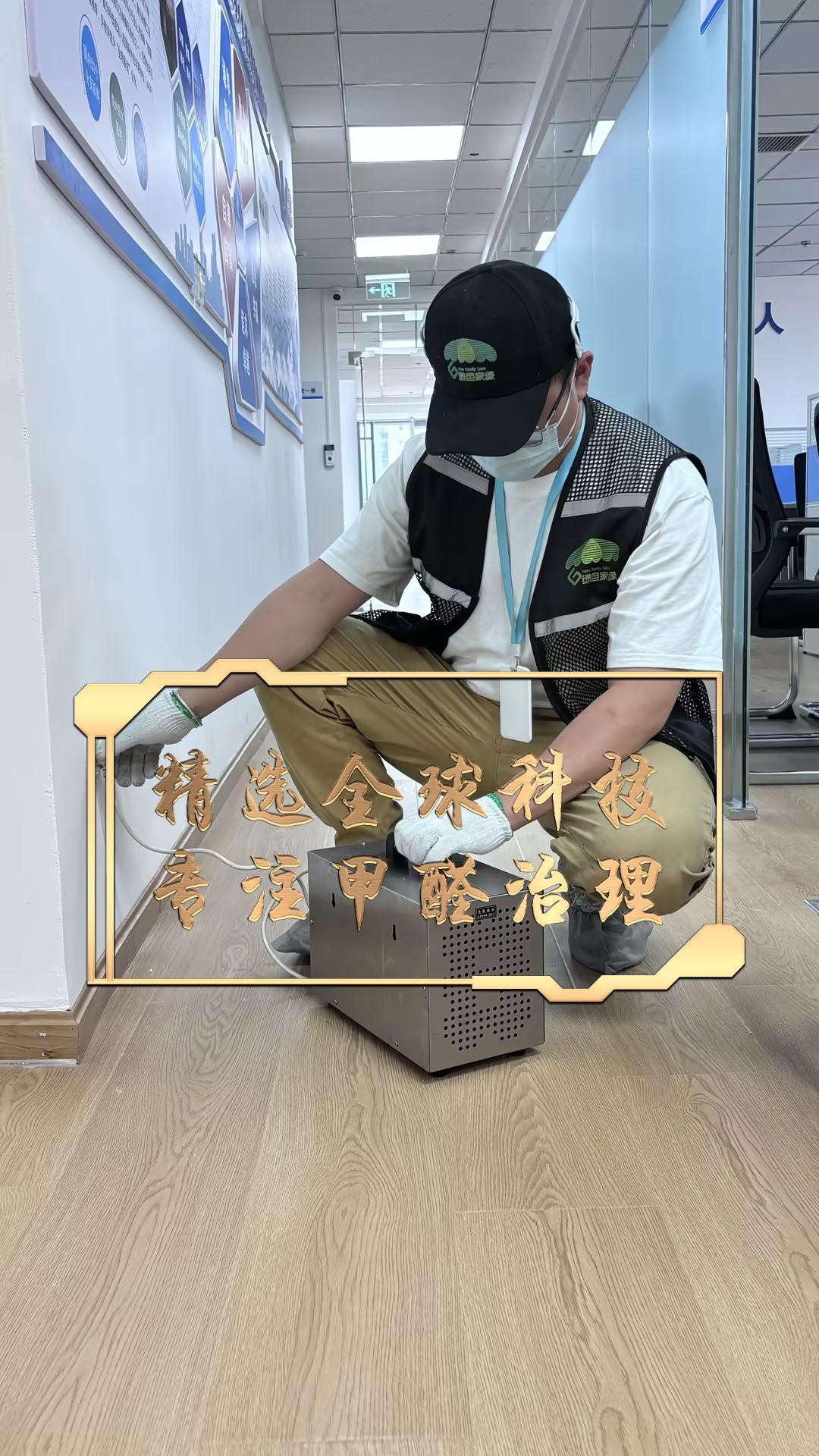 成都市鼓楼国际除甲醛服务案例