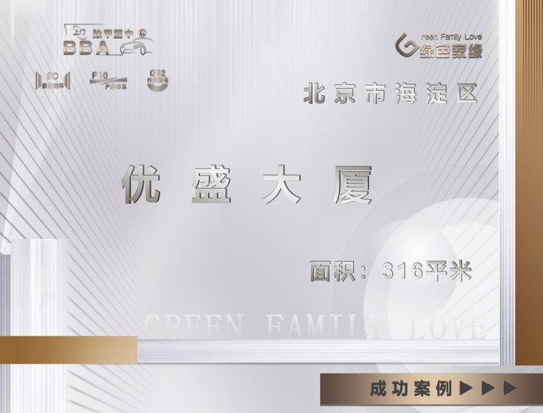 北京市优盛大厦316平米工装除甲醛服务案例