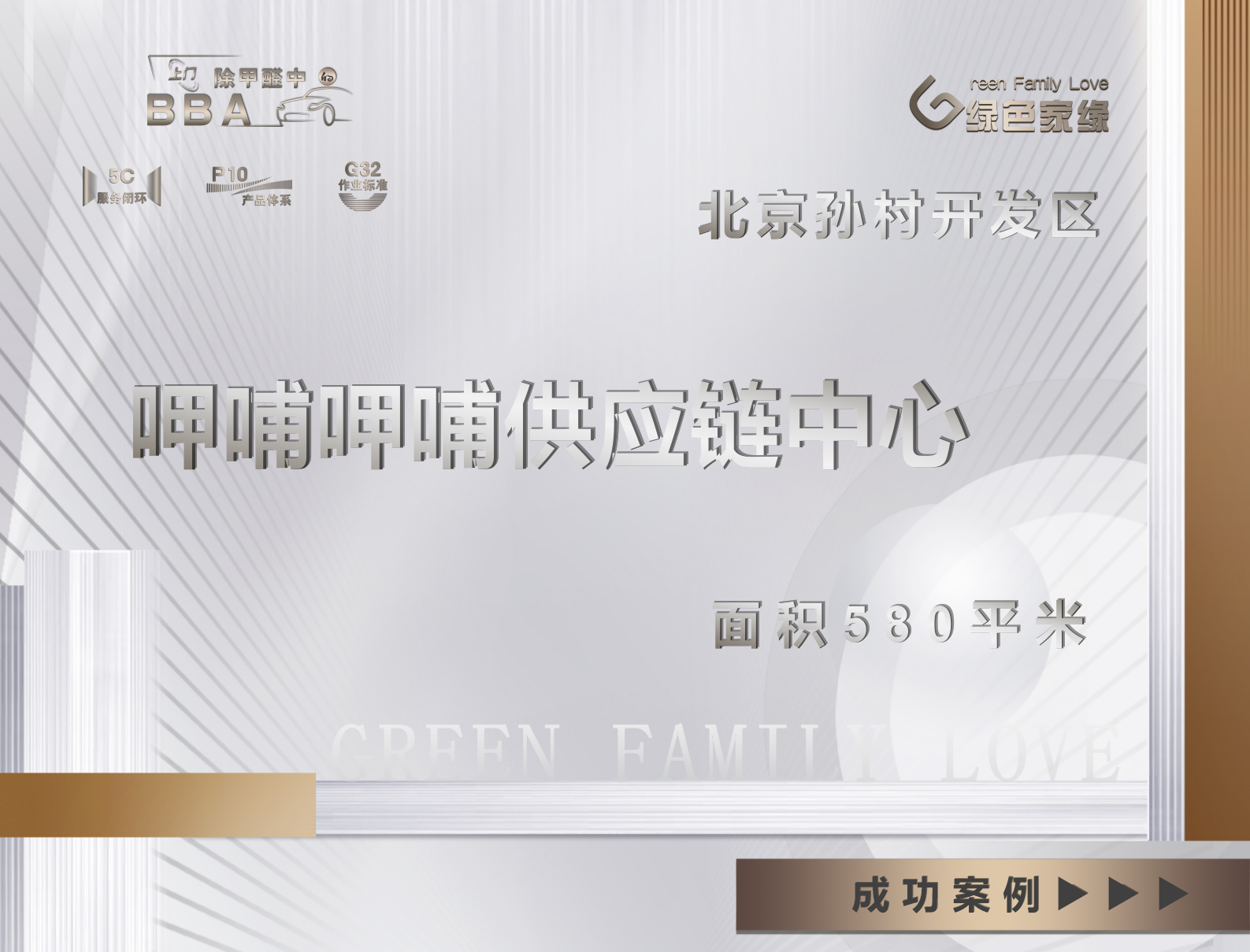 北京大兴区｜570平米呷哺呷哺集团供应链中心｜工装除甲醛服务