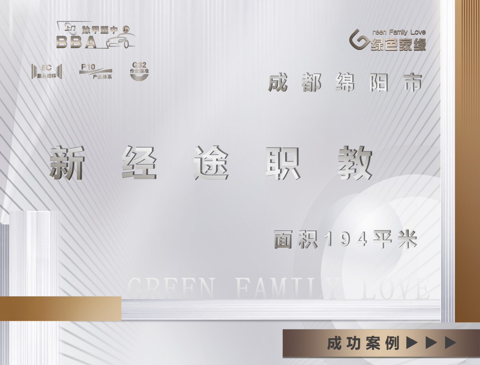 四川绵阳市除甲醛｜新途径职教｜甲醛治理服务
