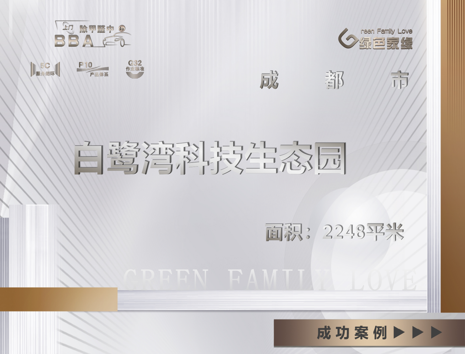 成都2248平米工装除甲醛服务