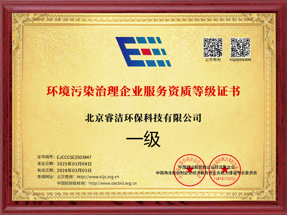 环境污染治理企业服务资质