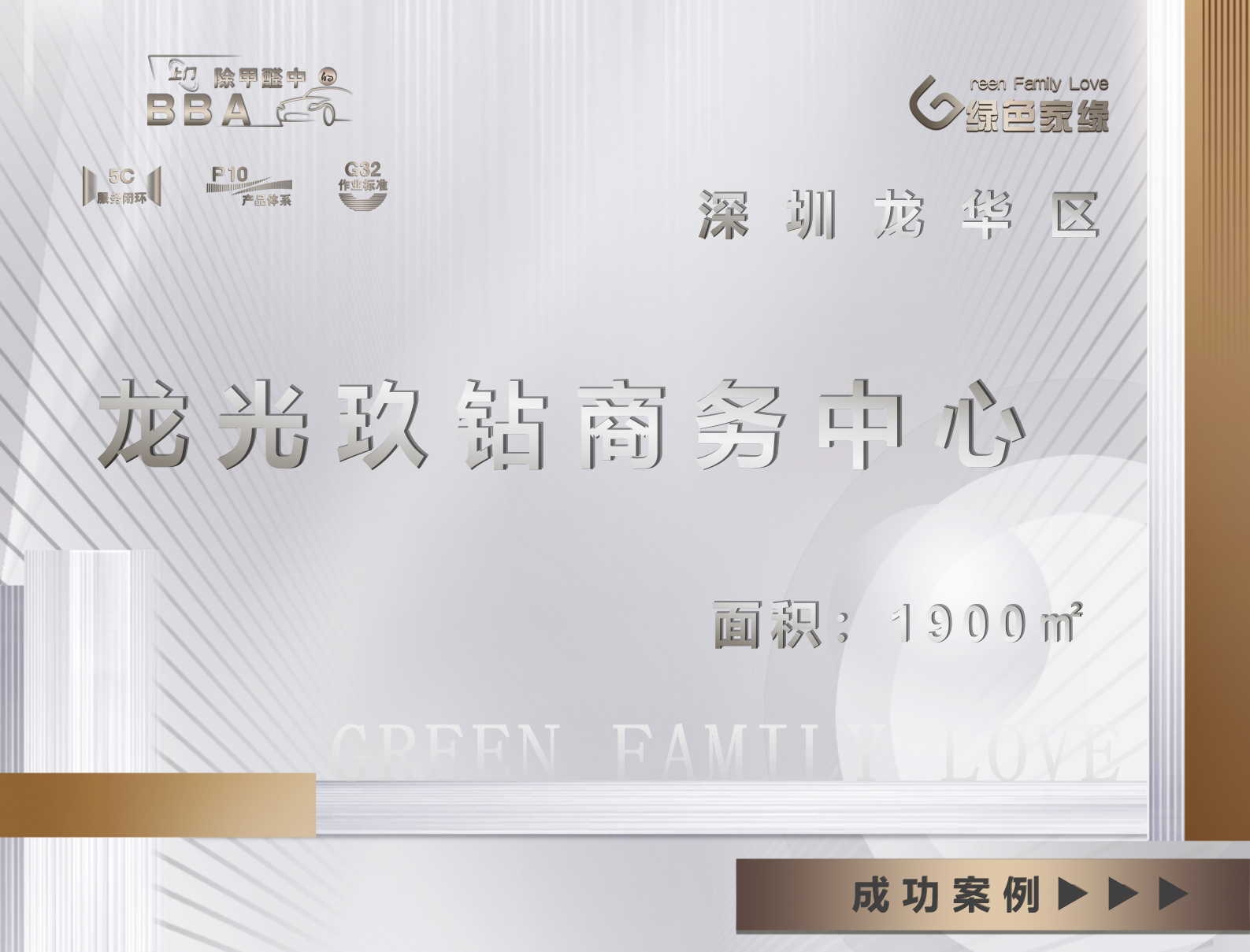 深圳龙华区龙光玖钻商务中心1900平米除甲醛服务案例