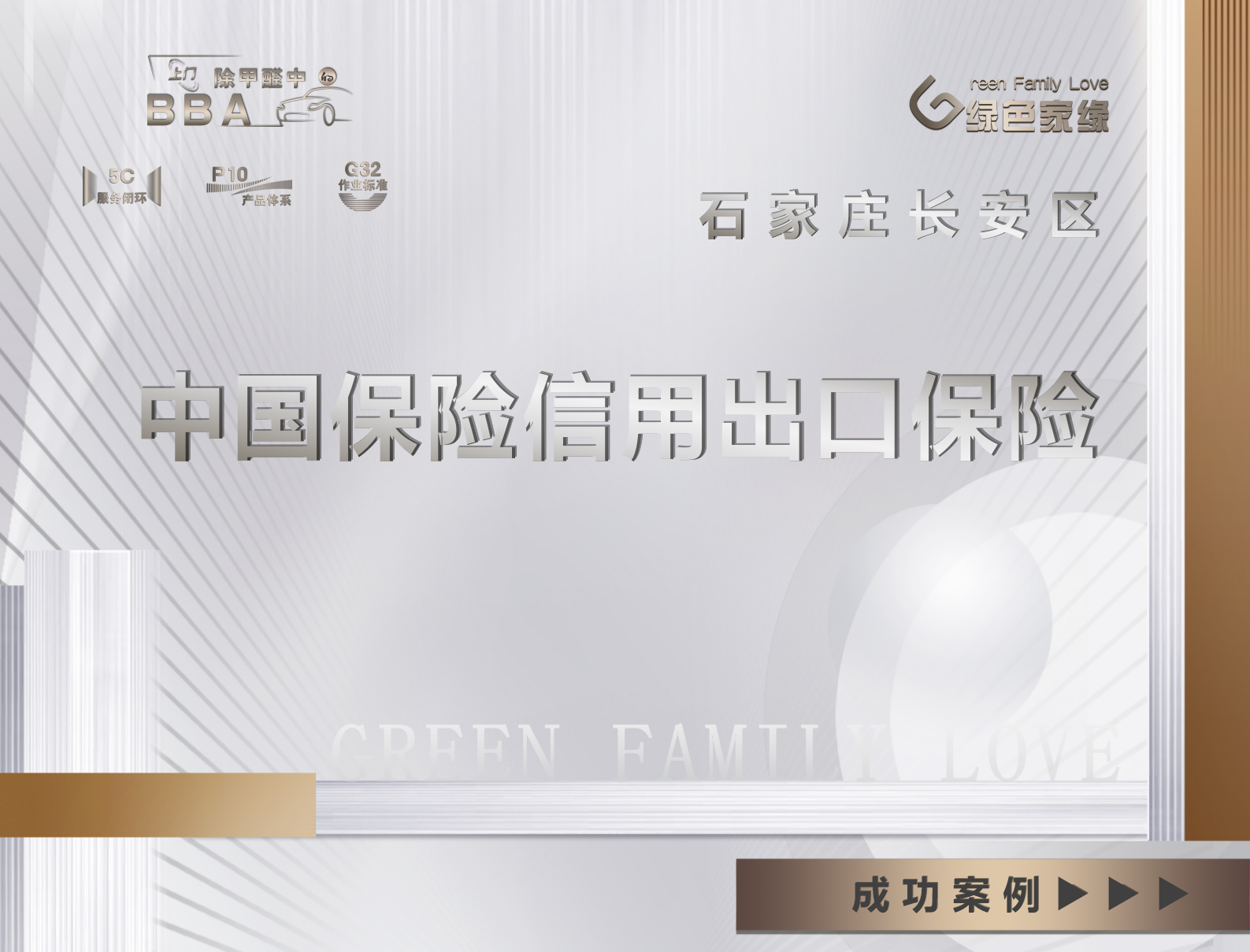 石家庄中国出口保险信用公司河北分公司办公室除甲醛项目案例