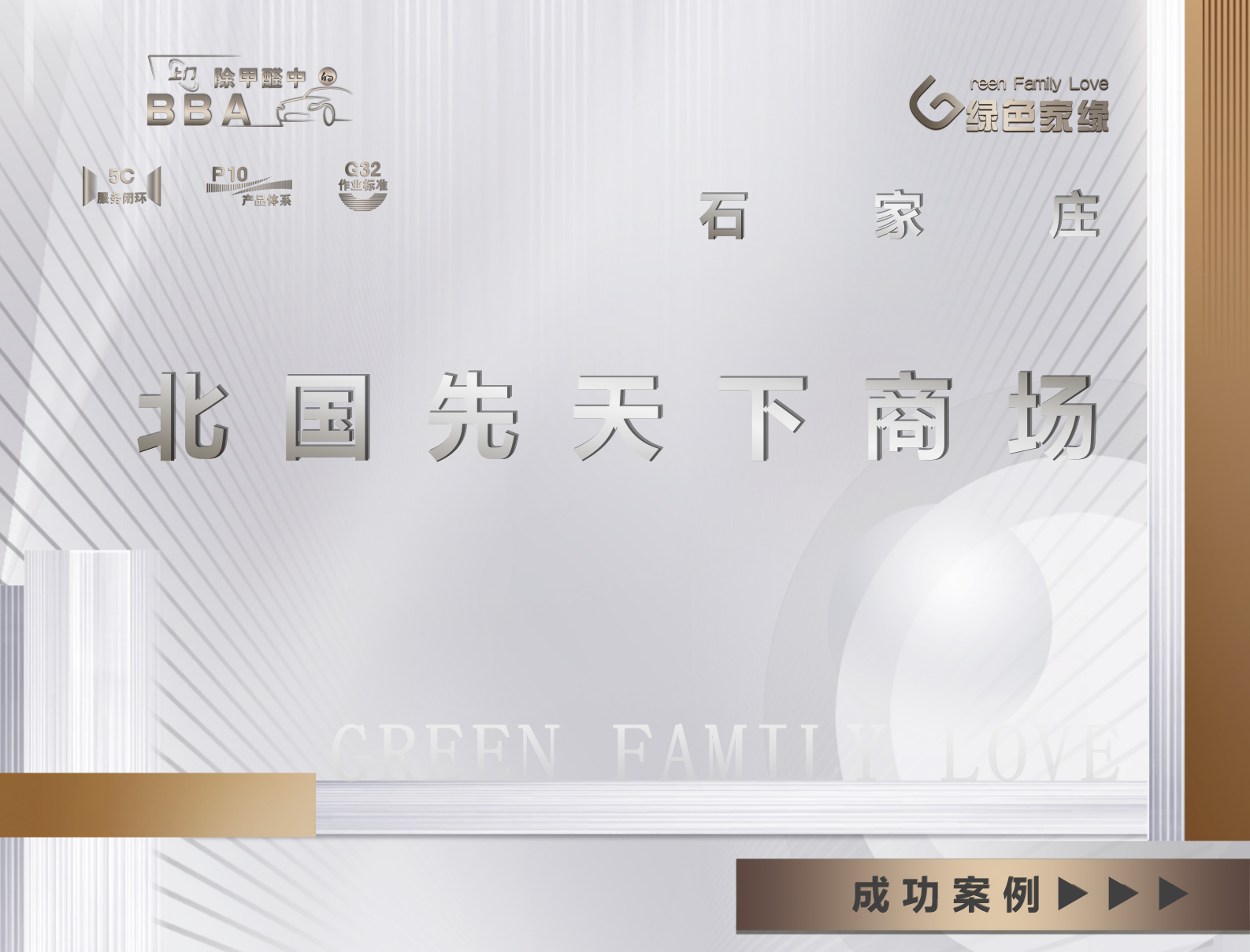 石家庄北国先天下广场室内除甲醛项目案例