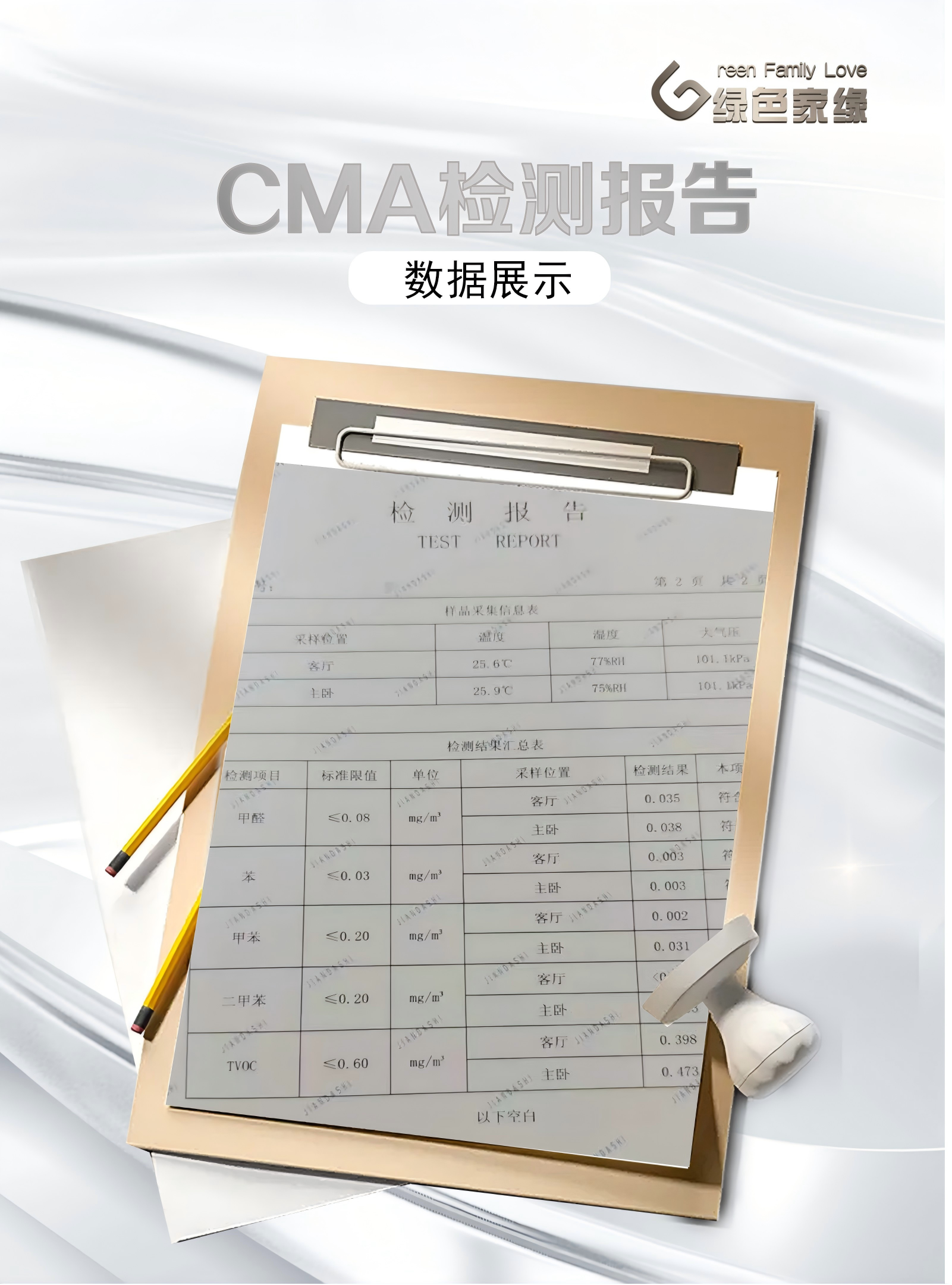 绿色家缘(2)_02(1)(5).png