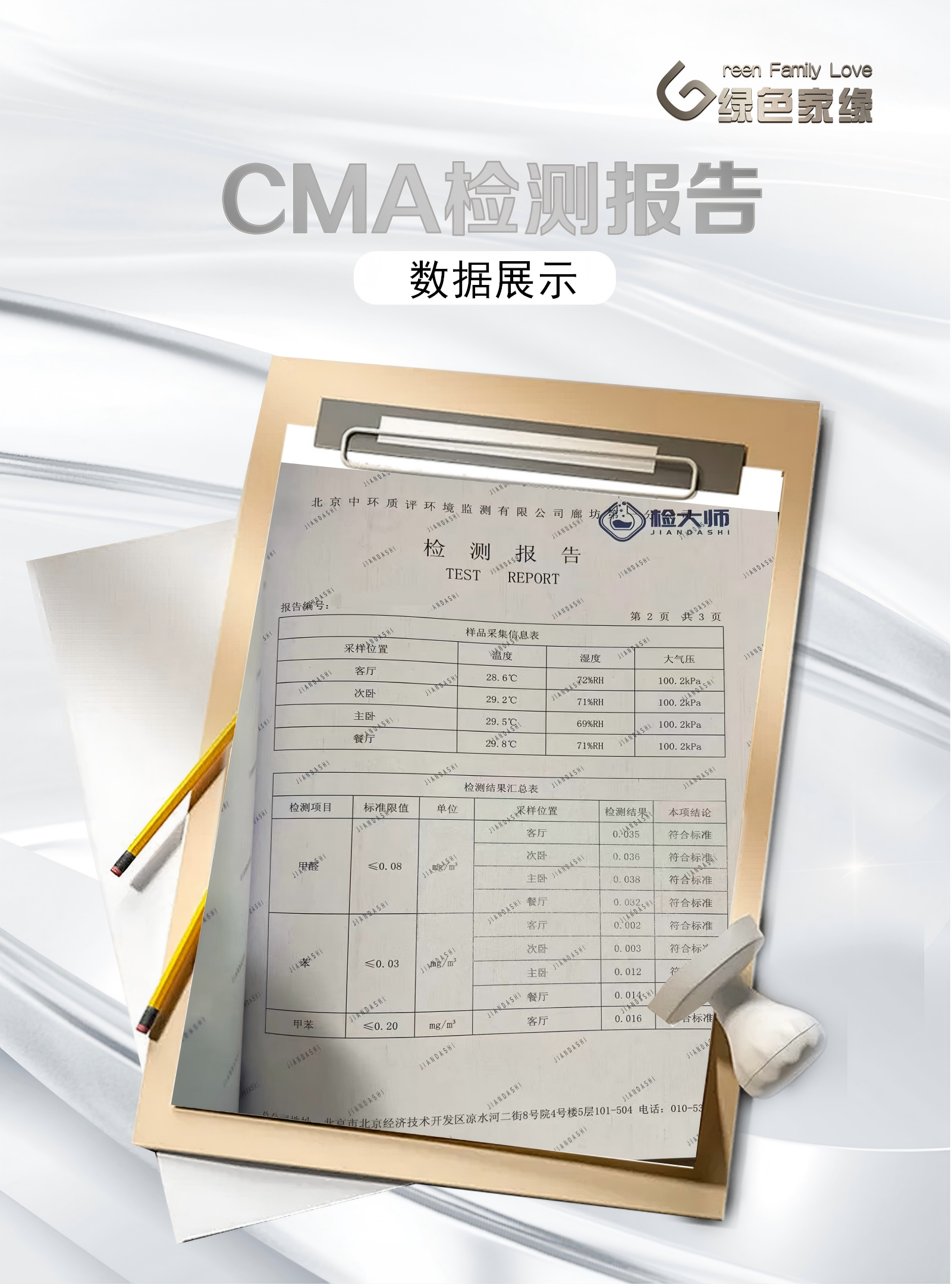绿色家缘(2)_02(1)(8).png