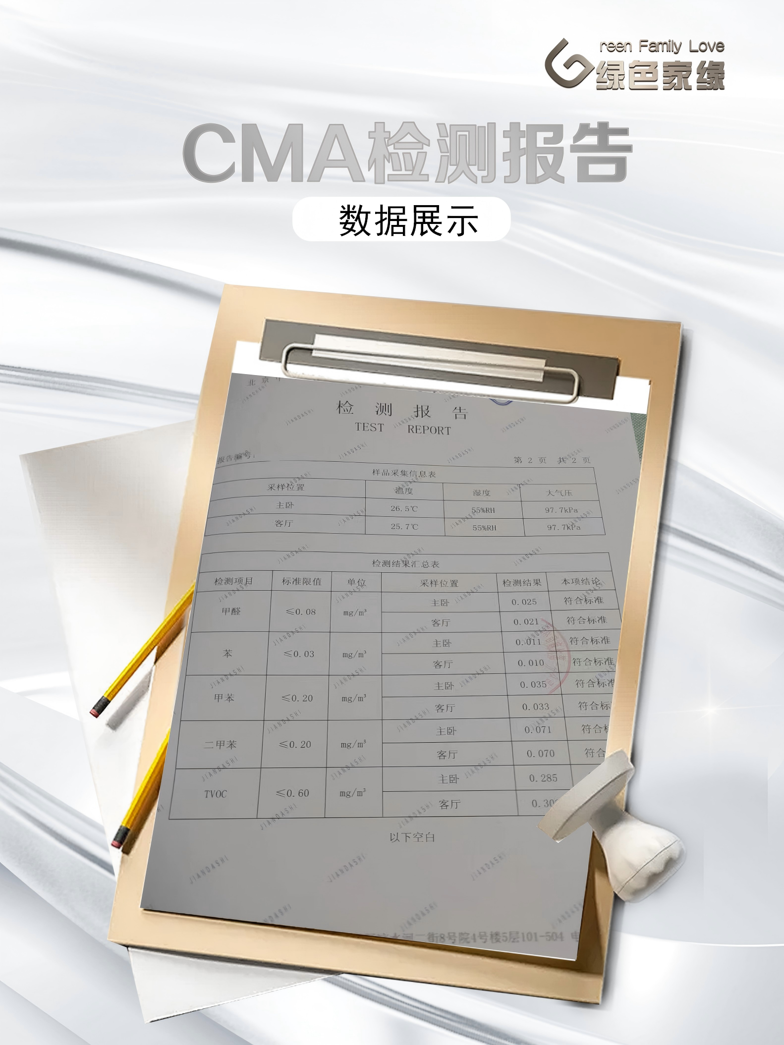 绿色家缘(2)_02(1)(2).png