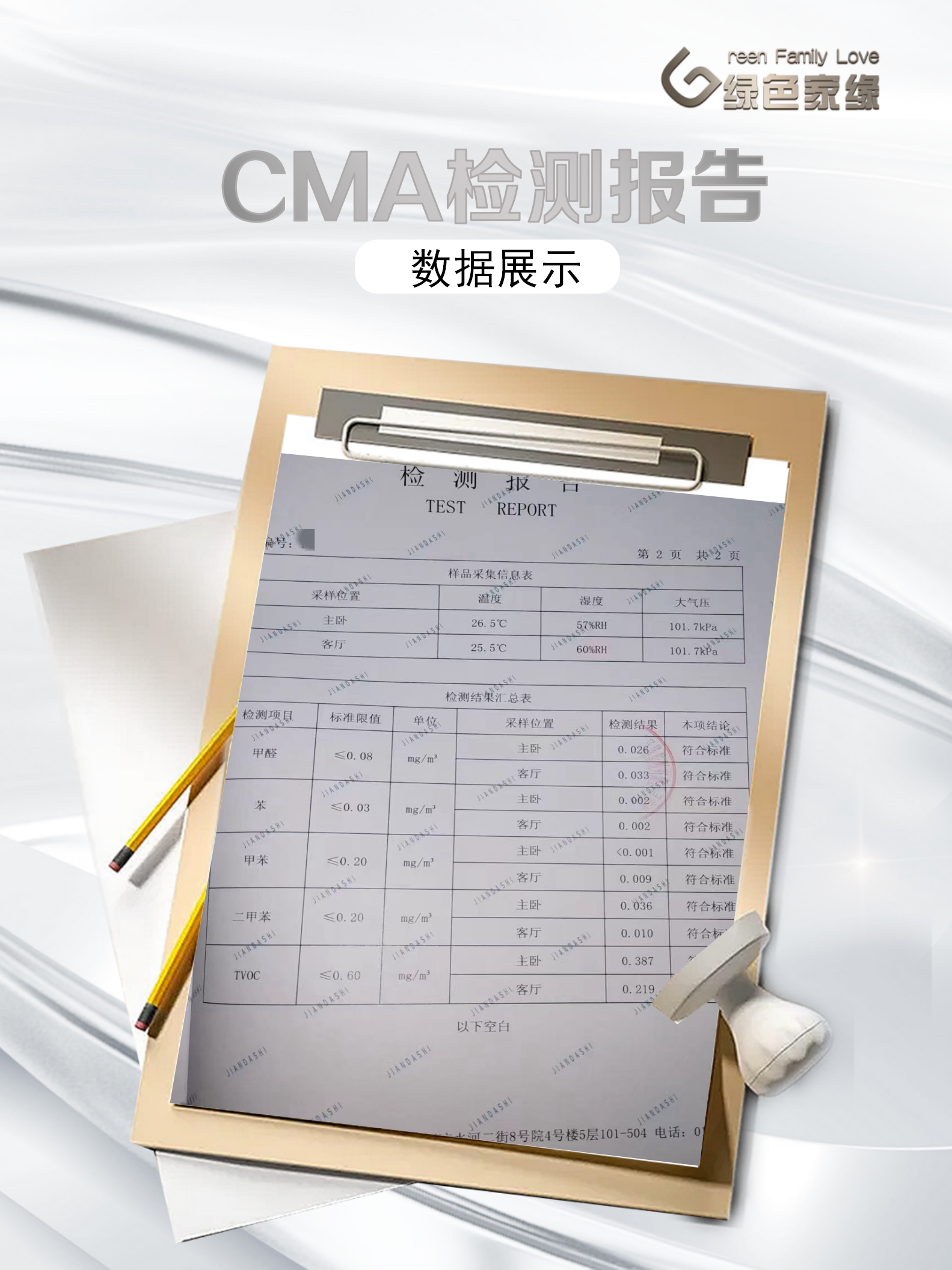 20251114176307770471.png 绿色家缘(2)_02(1)(2).png