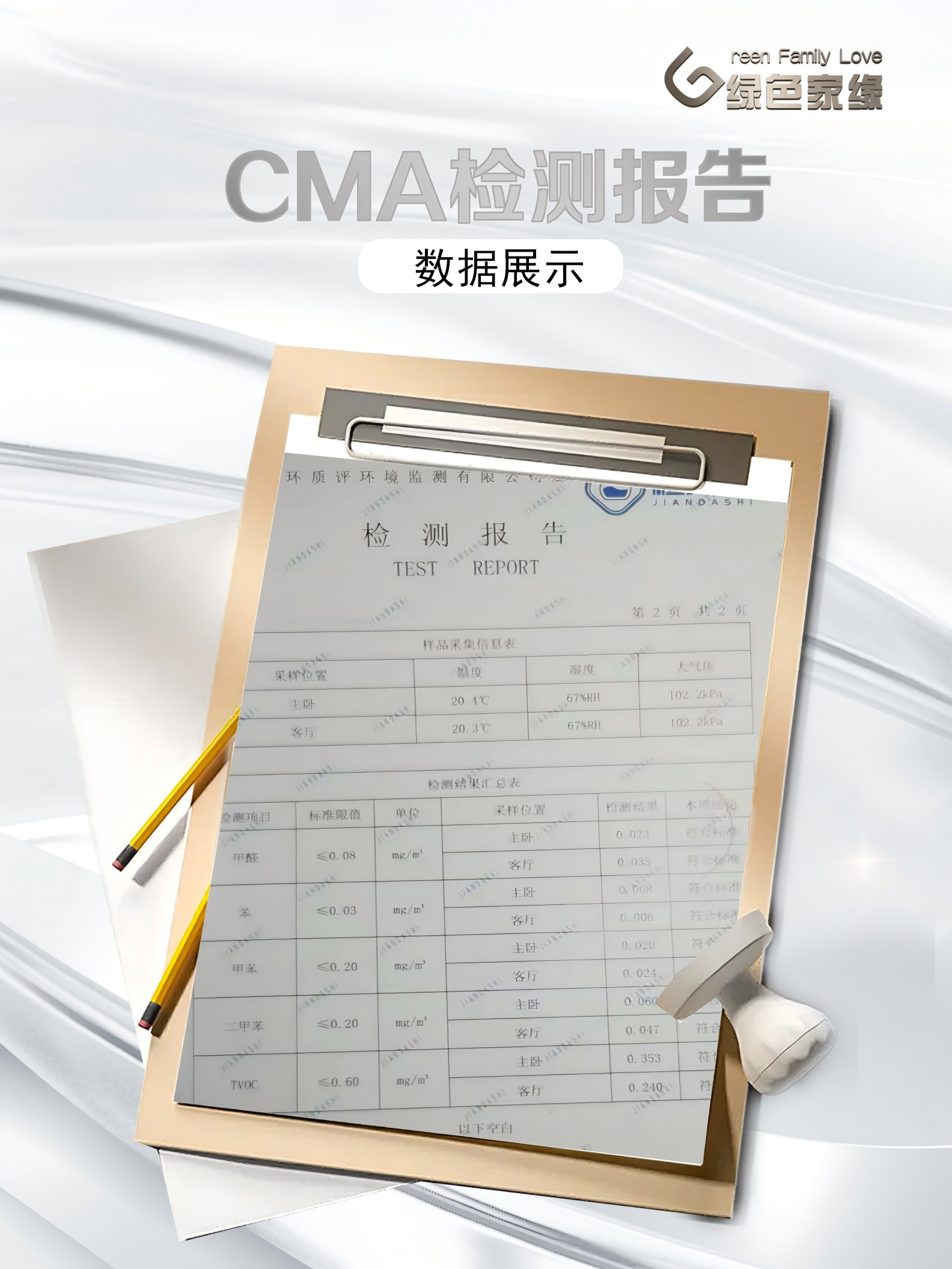 20251114176307780972.png 绿色家缘(2)_02(1).png