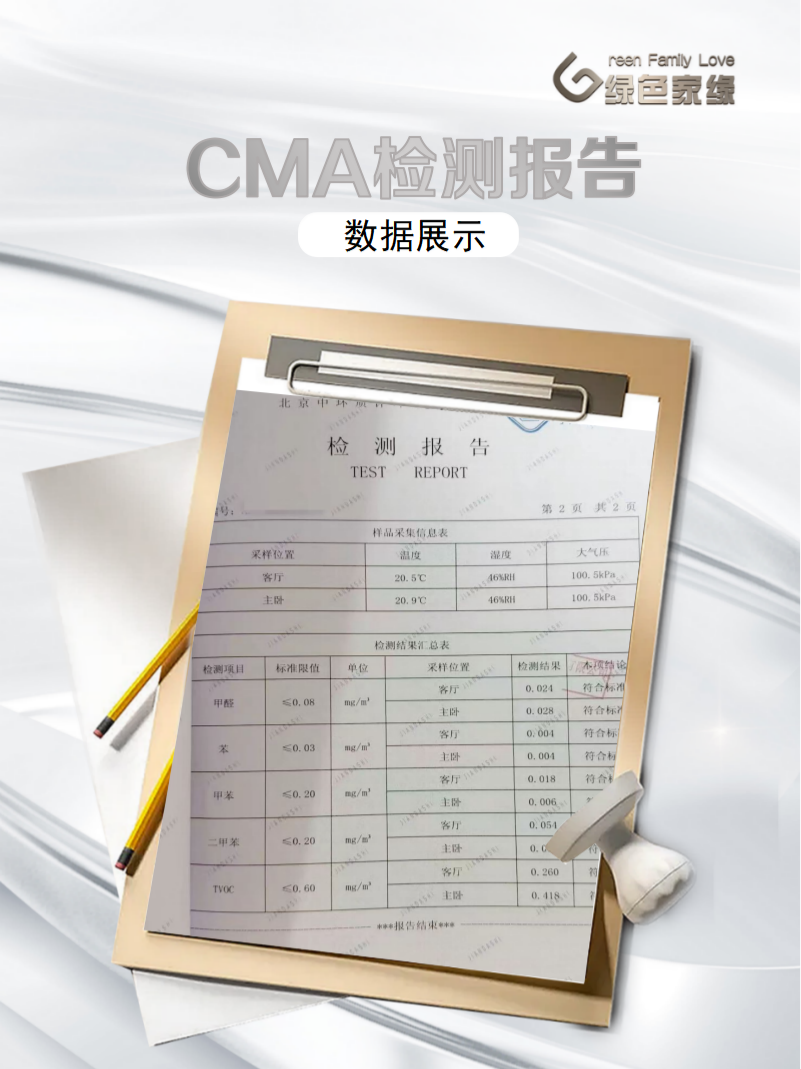 北京顺义望泉西里家庭除甲醛治理CMA验收检测报告