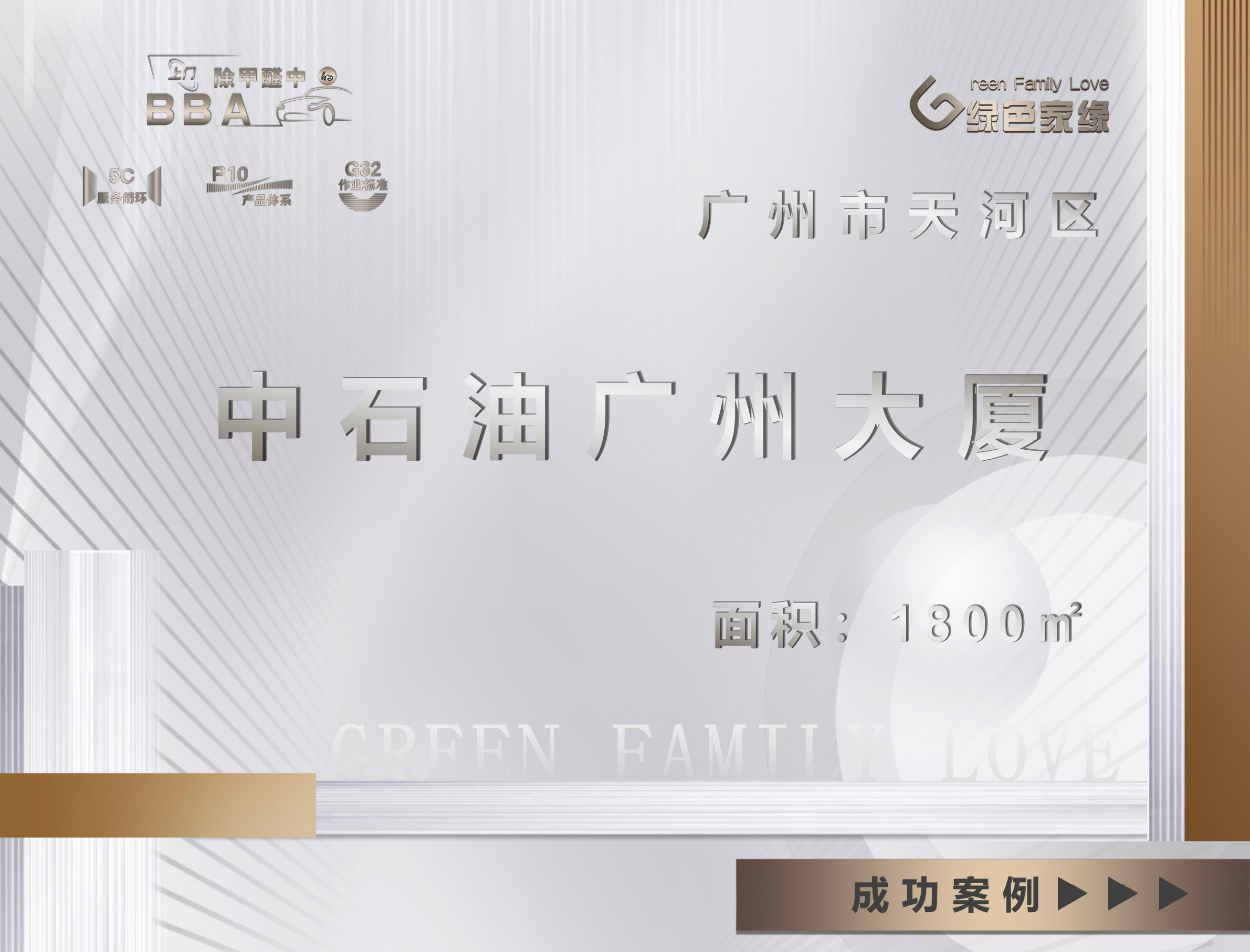 中国石油广州大厦1800㎡工装办公室除甲醛案例