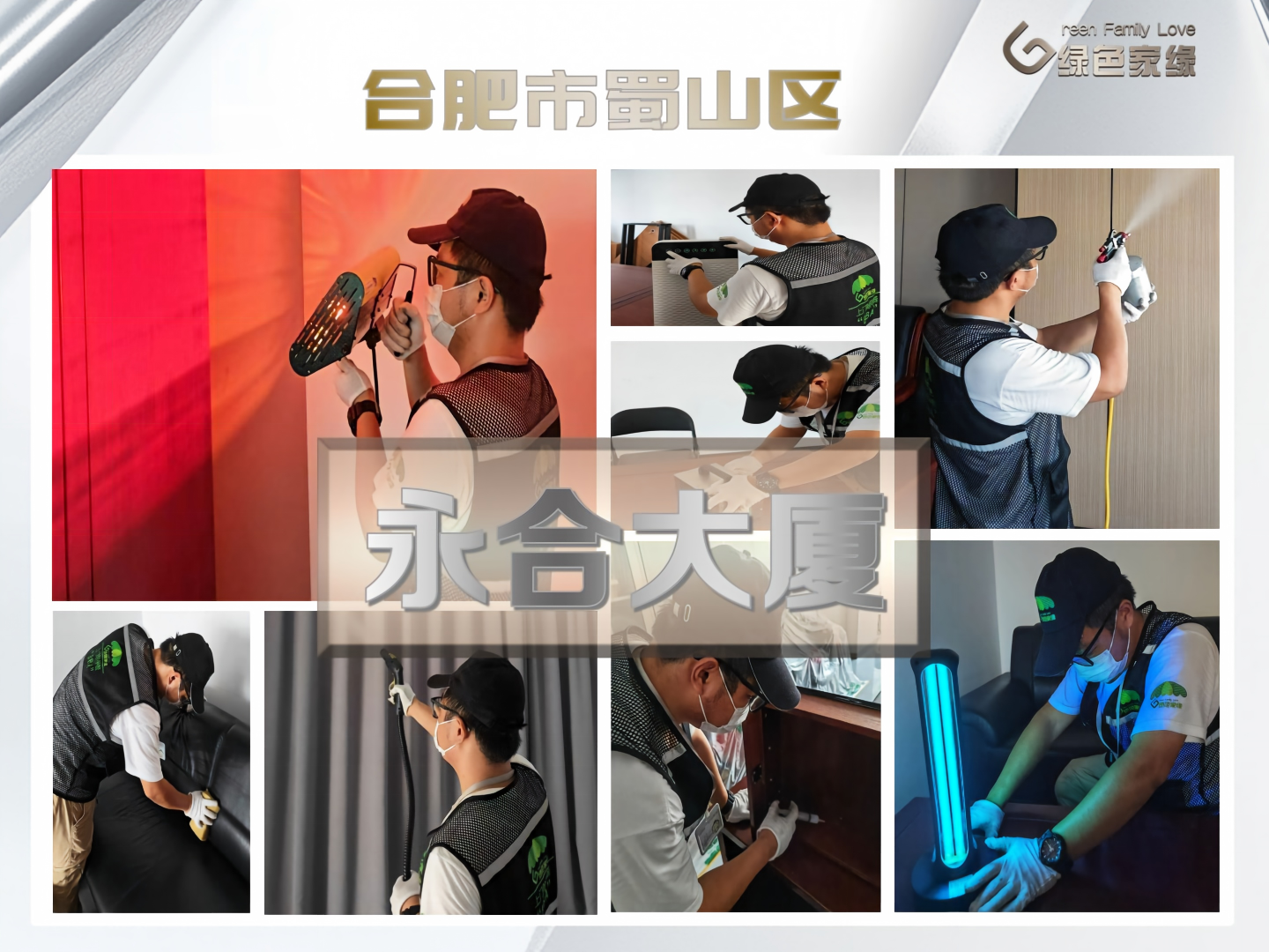 绿色家缘横版_01(2)(1)(1).png