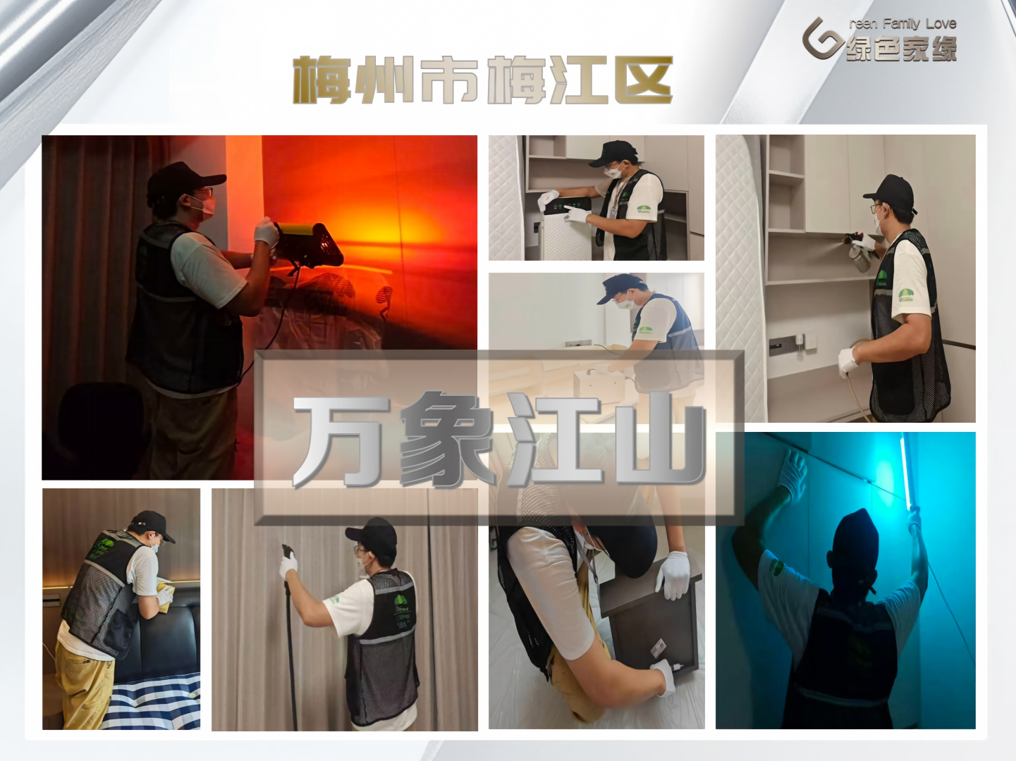 绿色家缘横版_01(7).png