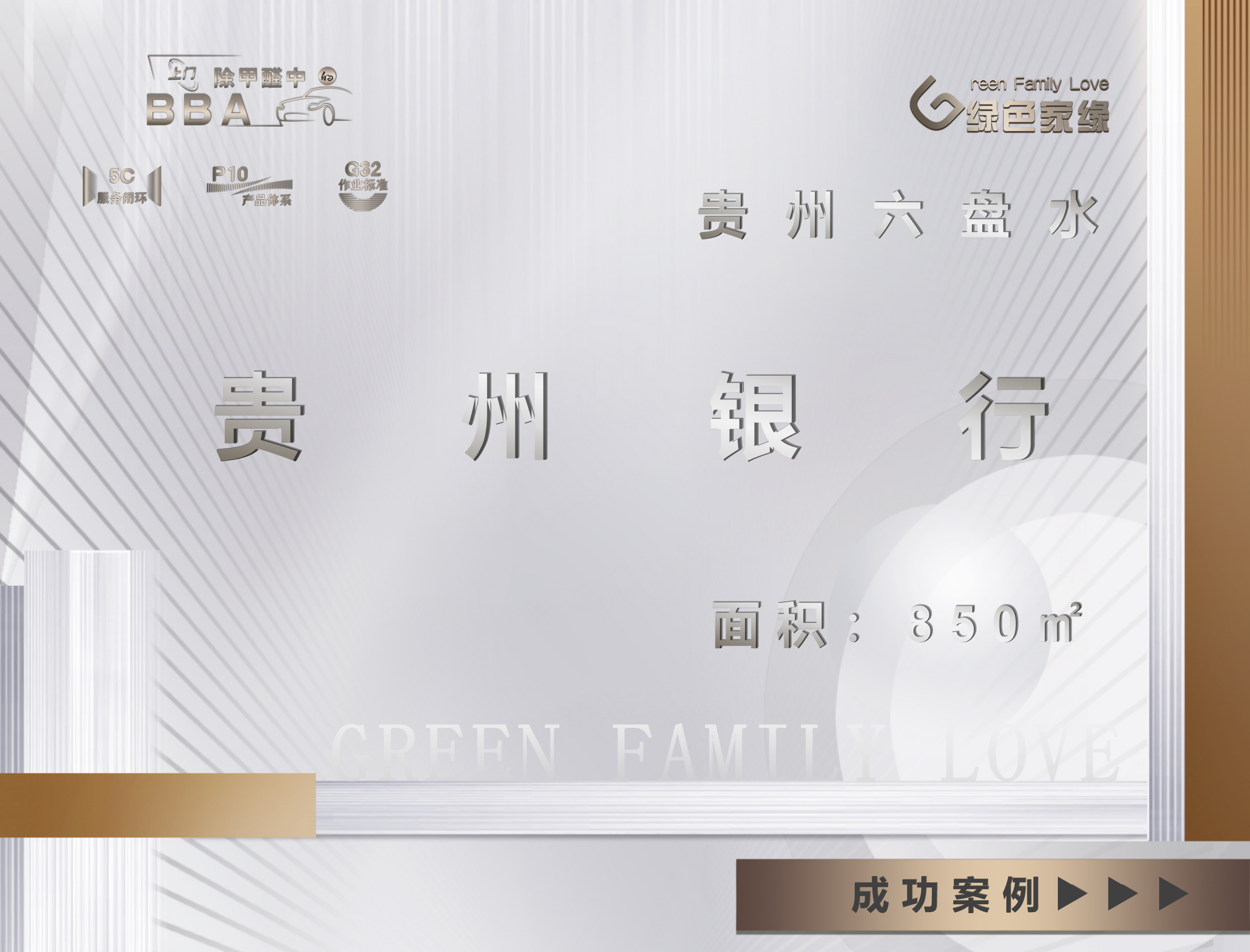 贵州银行某支行850㎡工装除甲醛服务案例 贵州银行某支行850㎡工装除甲醛服务案例