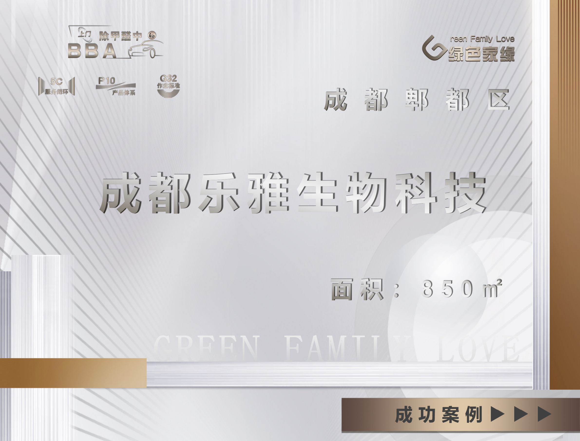 成都双流某医药科技公司办公室甲醛治理服务项目案例 成都双流某医药科技公司办公室甲醛治理服务项目案例