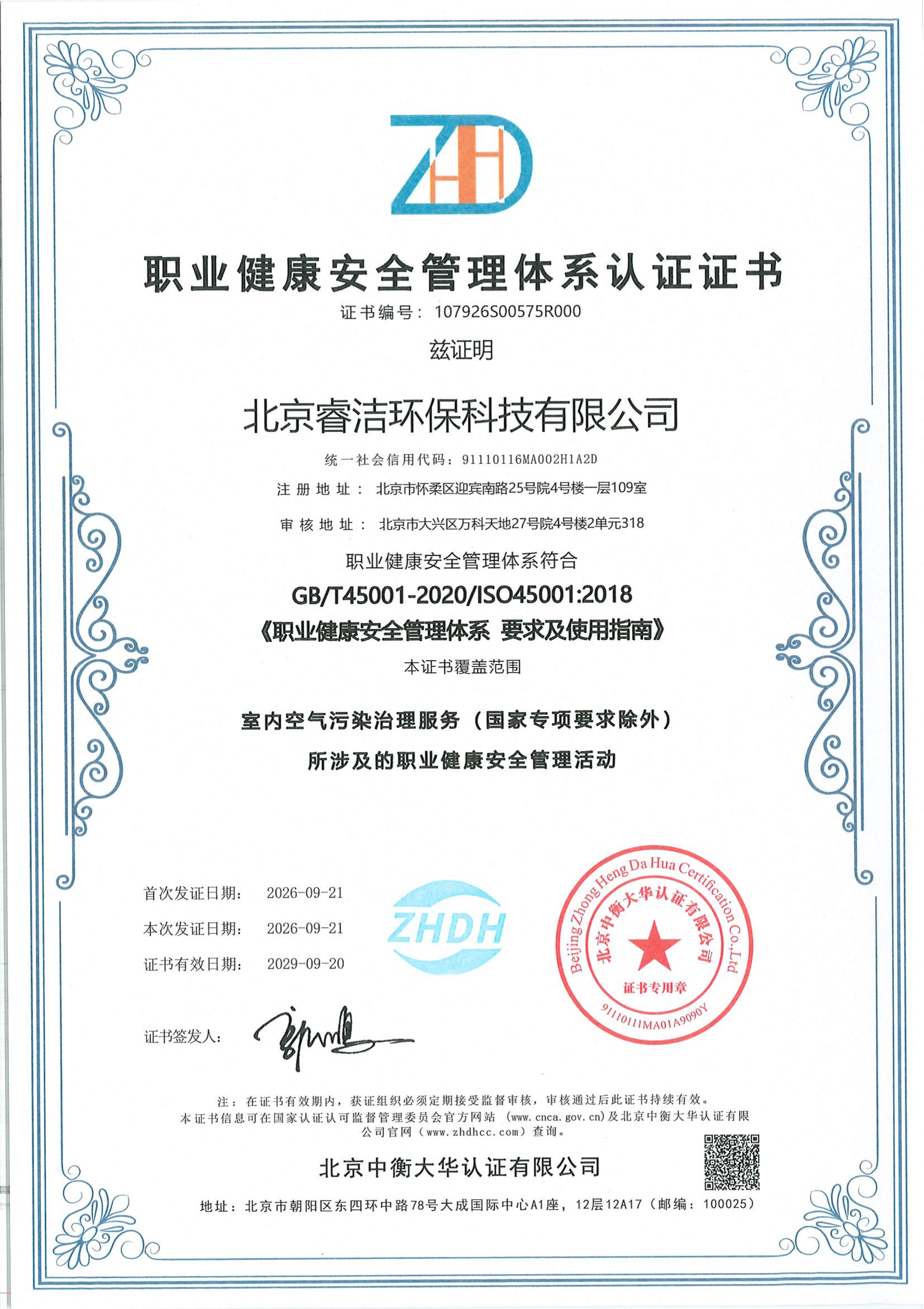 职业健康安全证书