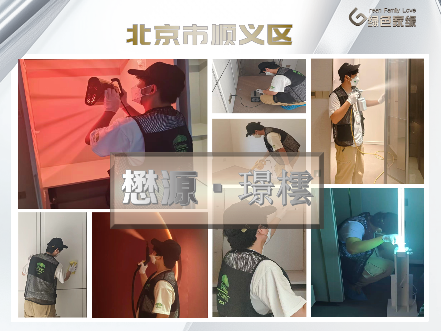 20261012179178915571.png 绿色家缘横版_01(1).png